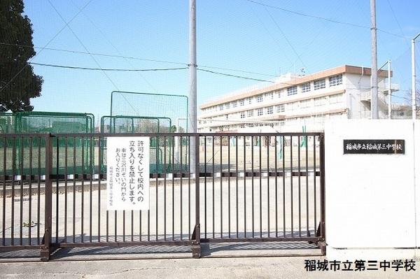 中学校　稲城市立稲城第三中学校（中学校）まで562m