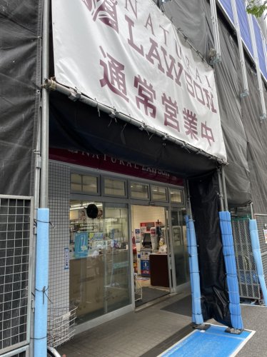 コンビニ　ナチュラルローソン 駒沢五丁目店（コンビニ）まで287m