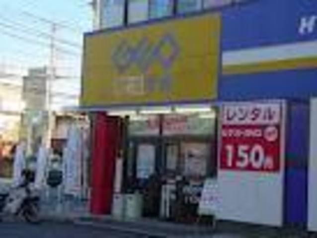 その他　ゲオ（その他）まで650m