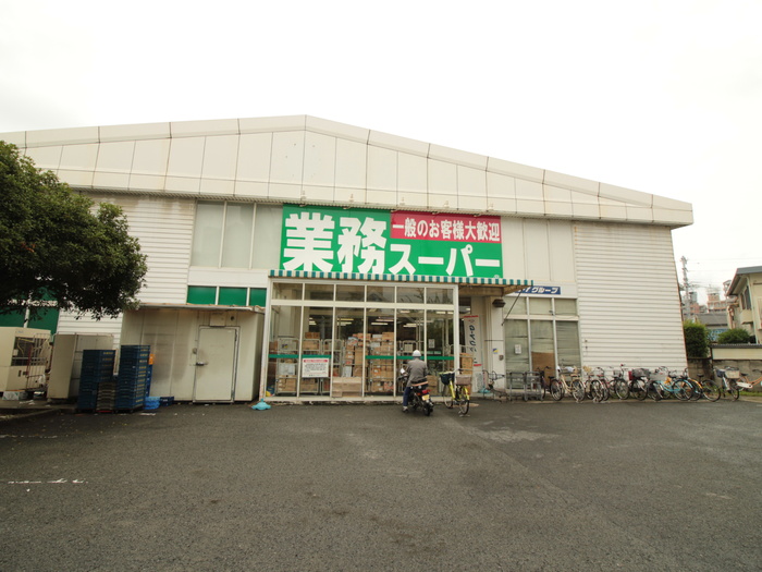 スーパー　業務スーパー（スーパー）まで610m