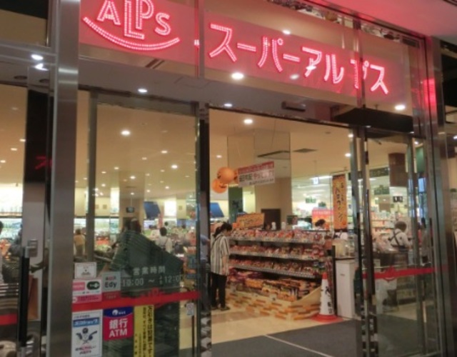 その他　スーパーアルプス八王子駅南口店（その他）まで918m