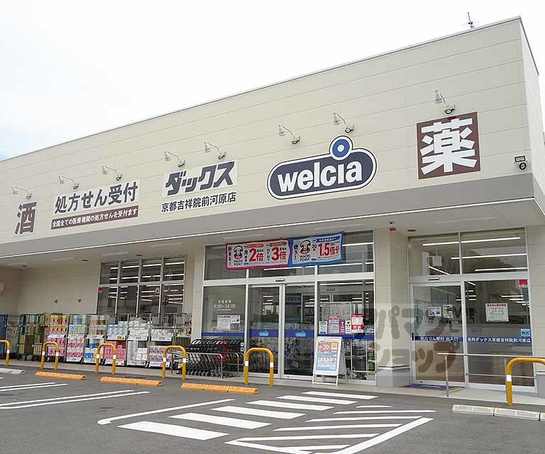ドラックストア　ウエルシアダックス京都吉祥院前河原店（ドラッグストア）まで350m