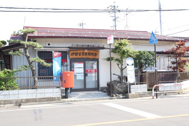 郵便局　伊勢宮簡易郵便局（郵便局）まで670m