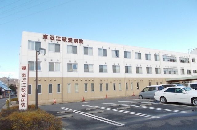 病院　東近江敬愛病院様（病院）まで450m
