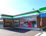 コンビニ　ファミリーマート（コンビニ）まで400m