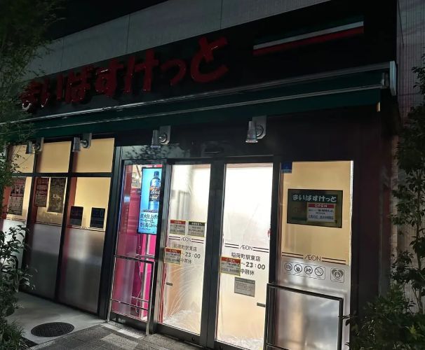 スーパー　まいばすけっと稲荷町駅東店（スーパー）まで237m