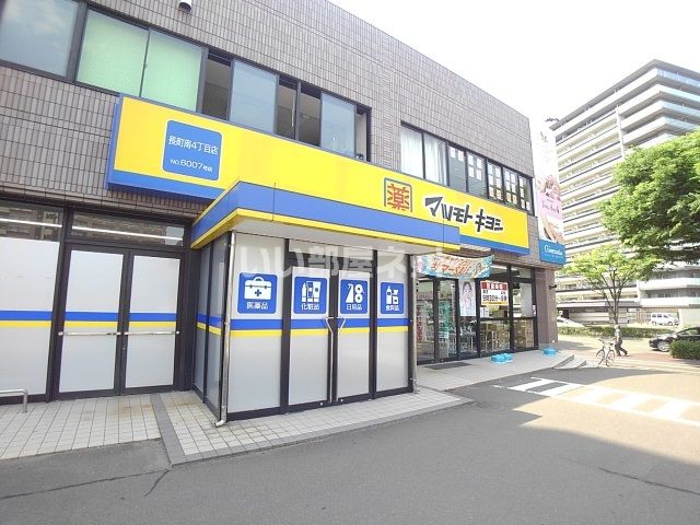 ドラックストア　マツモトキヨシ長町南四丁目店（ドラッグストア）まで468m