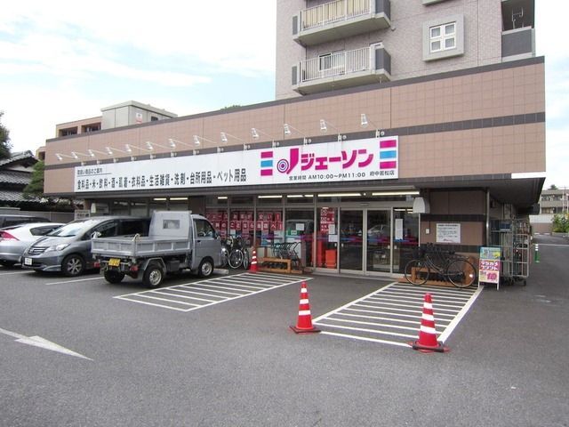 ショッピングセンター　ジェーソン（ショッピングセンター）まで900m