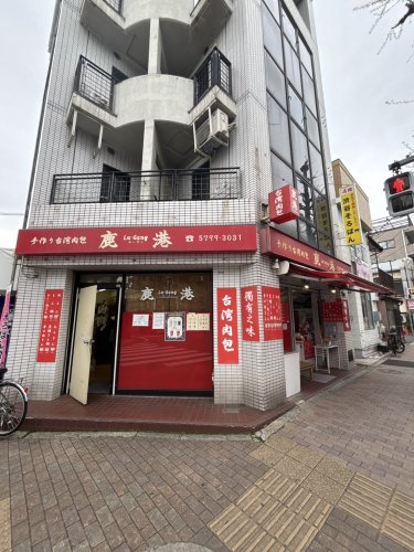 飲食店　手作り台湾肉包 鹿港（飲食店）まで140m