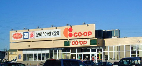 スーパー　コープ（スーパー）まで1047m
