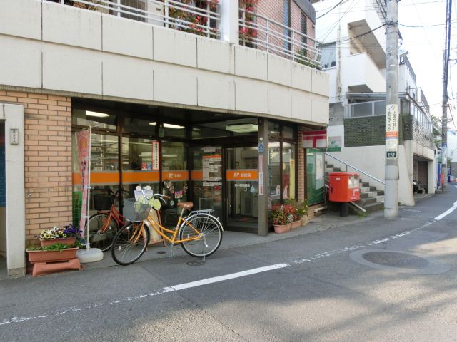 郵便局　東中野郵便局（郵便局）まで290m