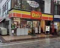 コンビニ　デイリーヤマザキ東十条店（コンビニ）まで280m