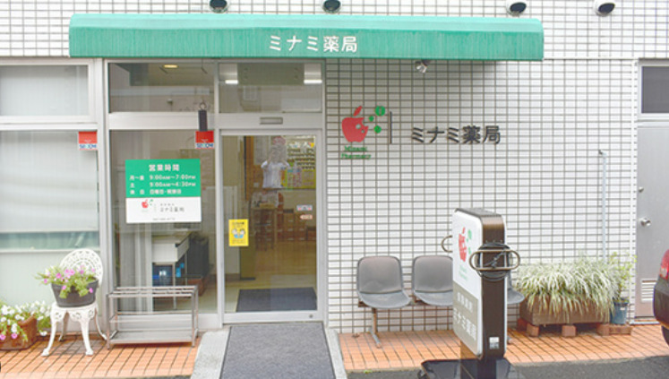 ドラックストア　ミナミ薬局（ドラッグストア）まで1927m