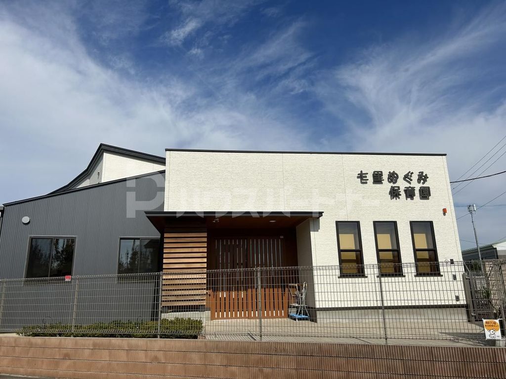 幼稚園・保育園　七里めぐみ保育園（幼稚園・保育園）まで700m