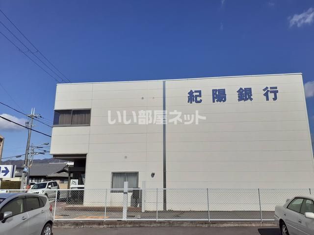 銀行　紀陽銀行　打田支店（銀行）まで650m