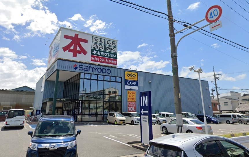 その他　ゲオ　三洋堂書店中野橋店（レンタルビデオ）（その他）まで1400m