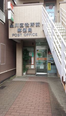 郵便局　品川区役所前郵便局（郵便局）まで319m