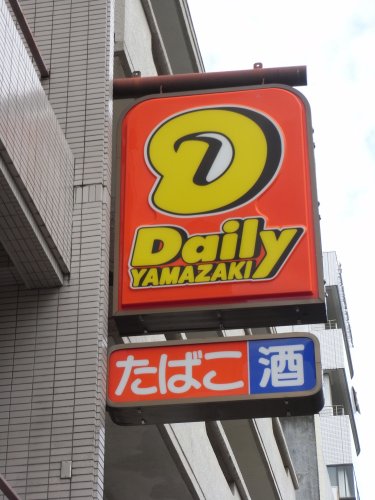 コンビニ　ニューヤマザキデイリーストア 協立総合病院店（コンビニ）まで501m