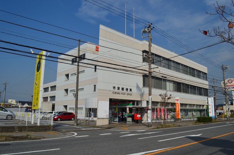 郵便局　市原郵便局（郵便局）まで480m