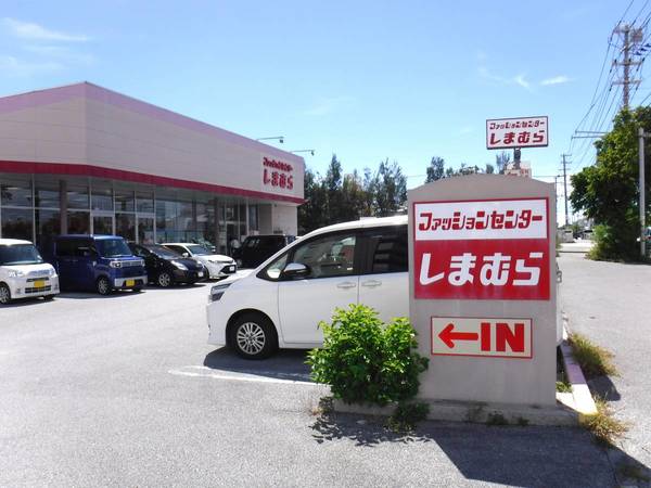 ショッピングセンター　ファッションセンターしまむら糸満店（ショッピングセンター）まで383m