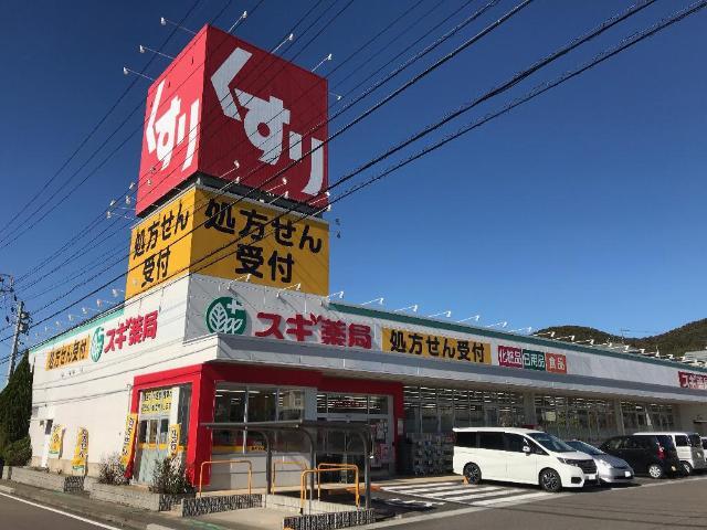 ドラックストア　スギ薬局鵜沼店（ドラッグストア）まで858m