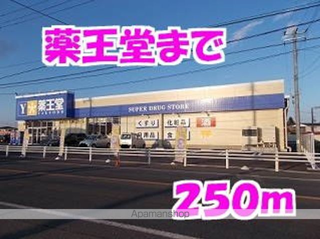 ドラックストア　薬王堂（ドラッグストア）まで250m