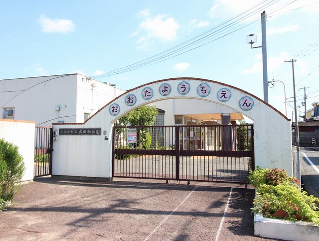 幼稚園・保育園　岸和田市立太田幼稚園（幼稚園・保育園）まで90m