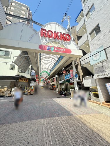 古泉ビルあすなろ六甲の周辺写真