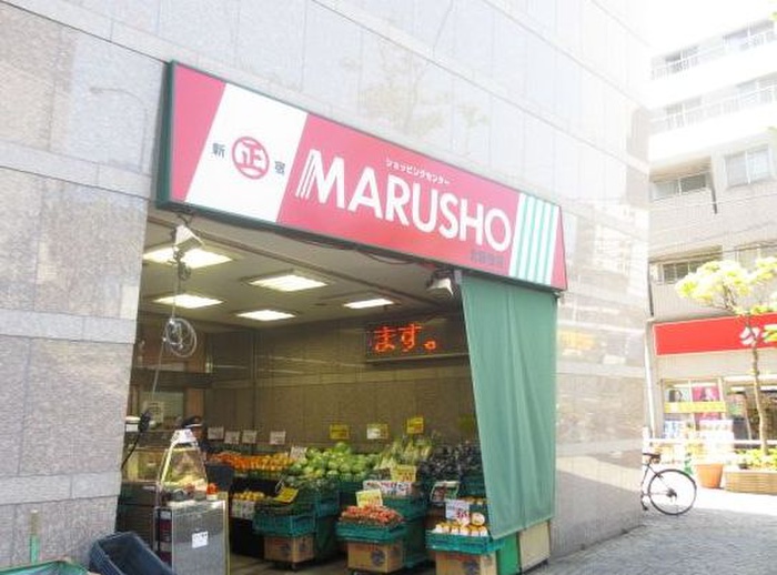 スーパー　丸正北新宿店（スーパー）まで266m