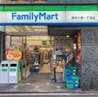 コンビニ　ファミリーマート麻布十番一丁目店（コンビニ）まで130m