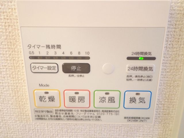 その他設備