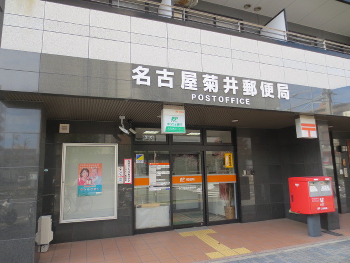 郵便局　名古屋菊井郵便局（郵便局）まで70m