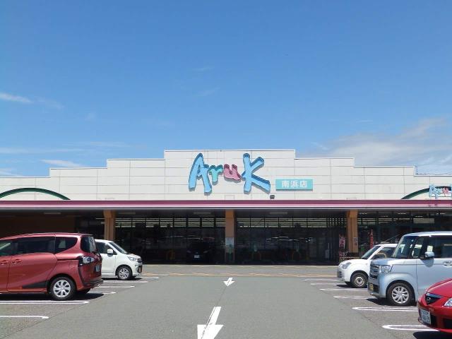 スーパー　アルク南浜店（スーパー）まで514m