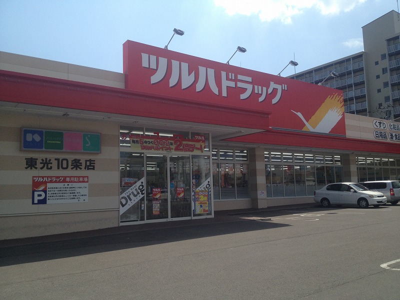 ドラックストア　ツルハドラッグ東光10条店（ドラッグストア）まで721m