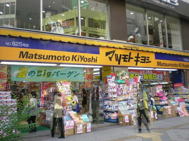 ドラックストア　マツモトキヨシ（ドラッグストア）まで620m