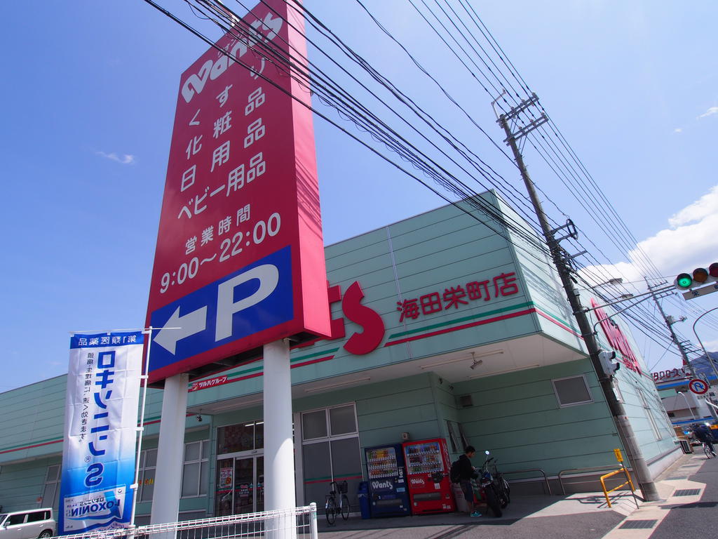 【安芸郡海田町幸町のマンションのドラックストア】