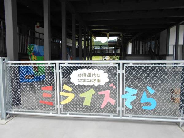 【ビレッジハウス柏原3号棟の幼稚園・保育園】