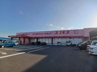 ドラックストア　コスモスさぬき大内店さん（ドラッグストア）まで1700m