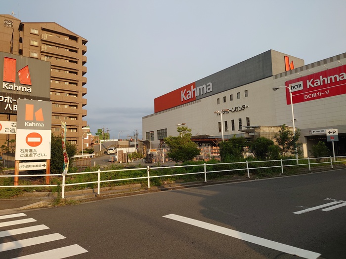 ホームセンター　DCMカーマ八田店（ホームセンター）まで836m