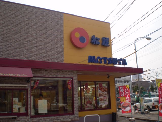 飲食店　松屋（飲食店）まで460m