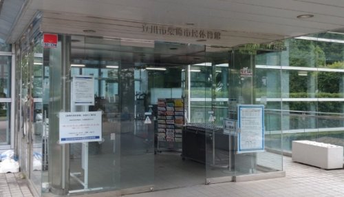 その他　立川市柴崎市民体育館（その他）まで239m