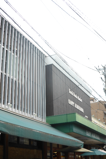 スーパー　ハッピー六原（スーパー）まで548m