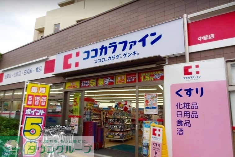 ドラックストア　ココカラファイン中延店（ドラッグストア）まで200m