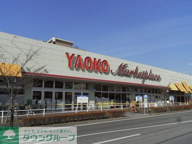 スーパー　ヤオコー（スーパー）まで910m