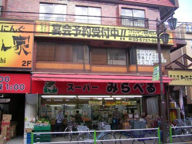 スーパー　スーパーみらべる蓮根店（スーパー）まで753m