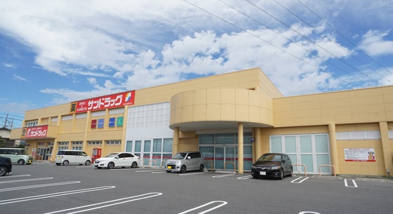 ドラックストア　サンドラッグ四日市野田店（ドラッグストア）まで613m