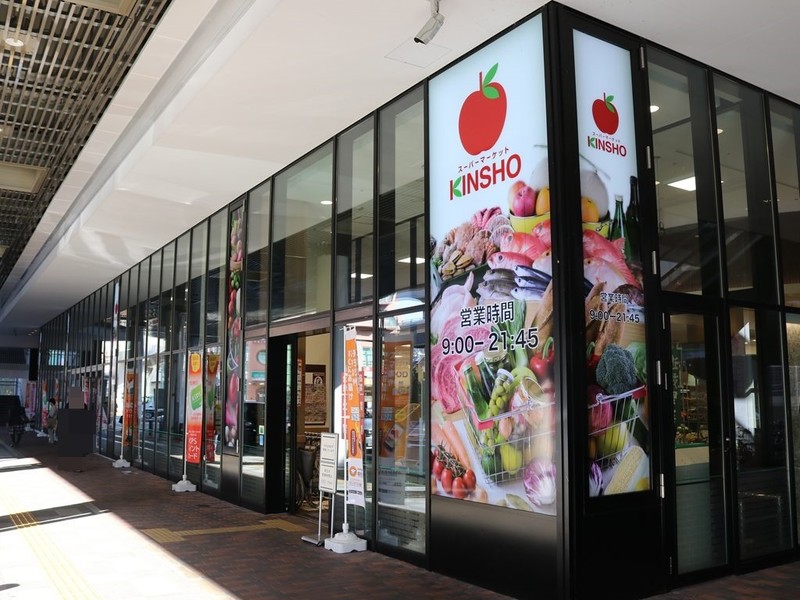 スーパー　KINSHO新生駒店（スーパー）まで389m
