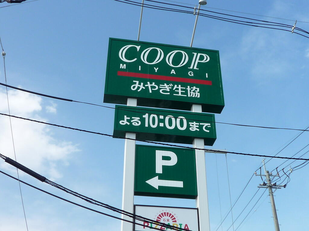 スーパー　COOP　MIYAGI榴岡店（スーパー）まで390m