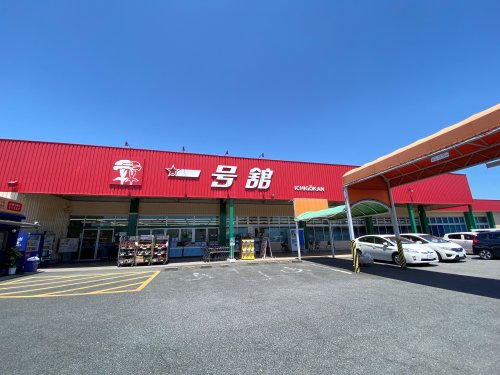 スーパー　一号館（スーパー）まで407m