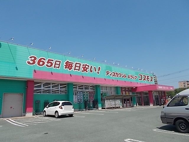 ドラックストア　コスモス（ドラッグストア）まで810m